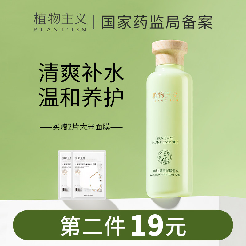 植物主义孕妇爽肤水专用补水保湿可用护肤品哺乳期官方旗舰店正品