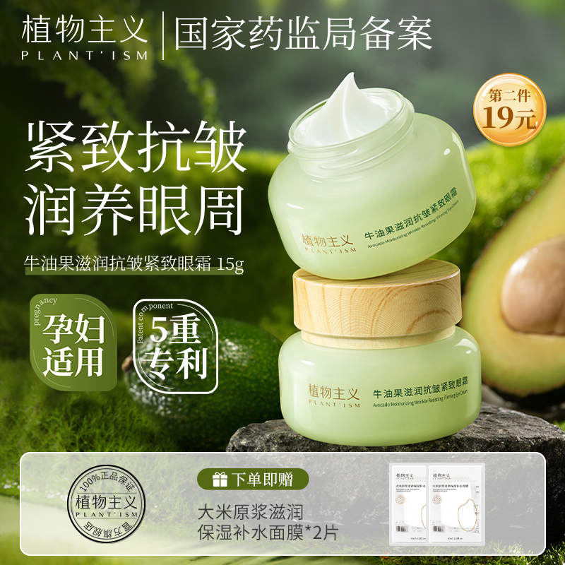 植物主义孕妇眼霜专用滋润抗皱紧致可用孕期哺乳期可以用的护肤品