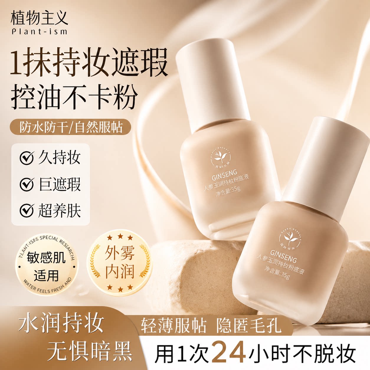 干皮救星亲妈粉底液超水润服帖图片