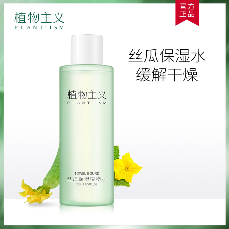 植物主义孕妇专用爽肤水补水保湿护肤品天然非喷雾怀孕哺乳期可用