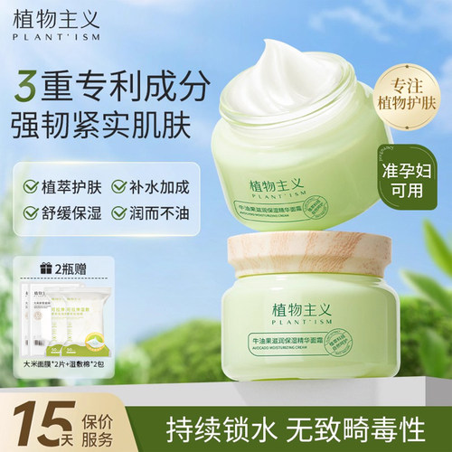 植物主义准孕妇秋冬舒缓保湿面霜