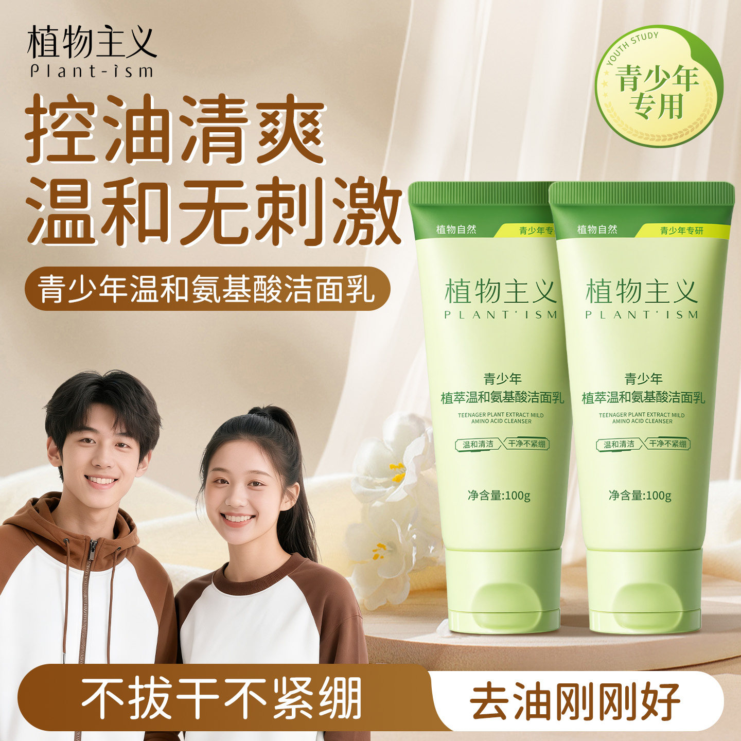 青少年洗面奶控油祛痘黑头青春期少女男孩学生专用官方正品洁面乳,美容护肤/美体/精油,洁面,淘宝优惠券,粉丝福利购,淘宝优惠卷