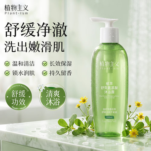 植物主义无添加品牌沐浴露