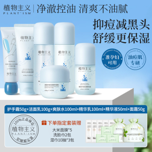 植物主义准孕妇护肤品专用舒缓保湿 可用孕期哺乳期化妆品 水乳套装