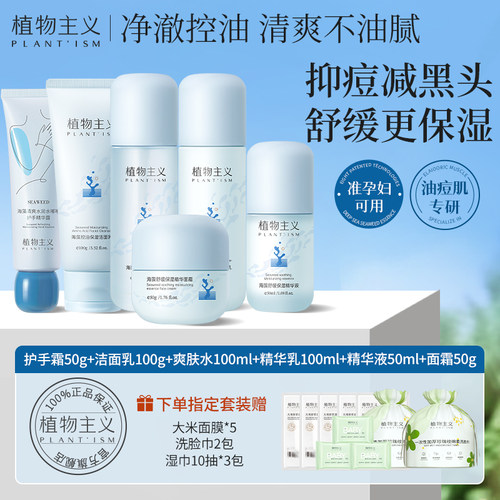 植物主义准孕妇舒缓保湿护肤套装