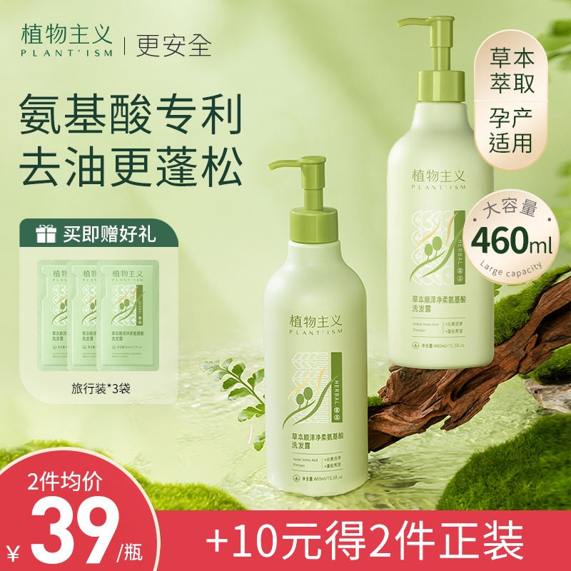 植物主义孕妇洗发水专用草本氨基酸蓬松孕期产妇可用的植物洗头膏