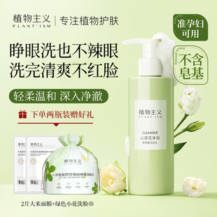 植物主义准孕妇洗面奶氨基酸可用温和山茶花洁面乳专用女官方正品