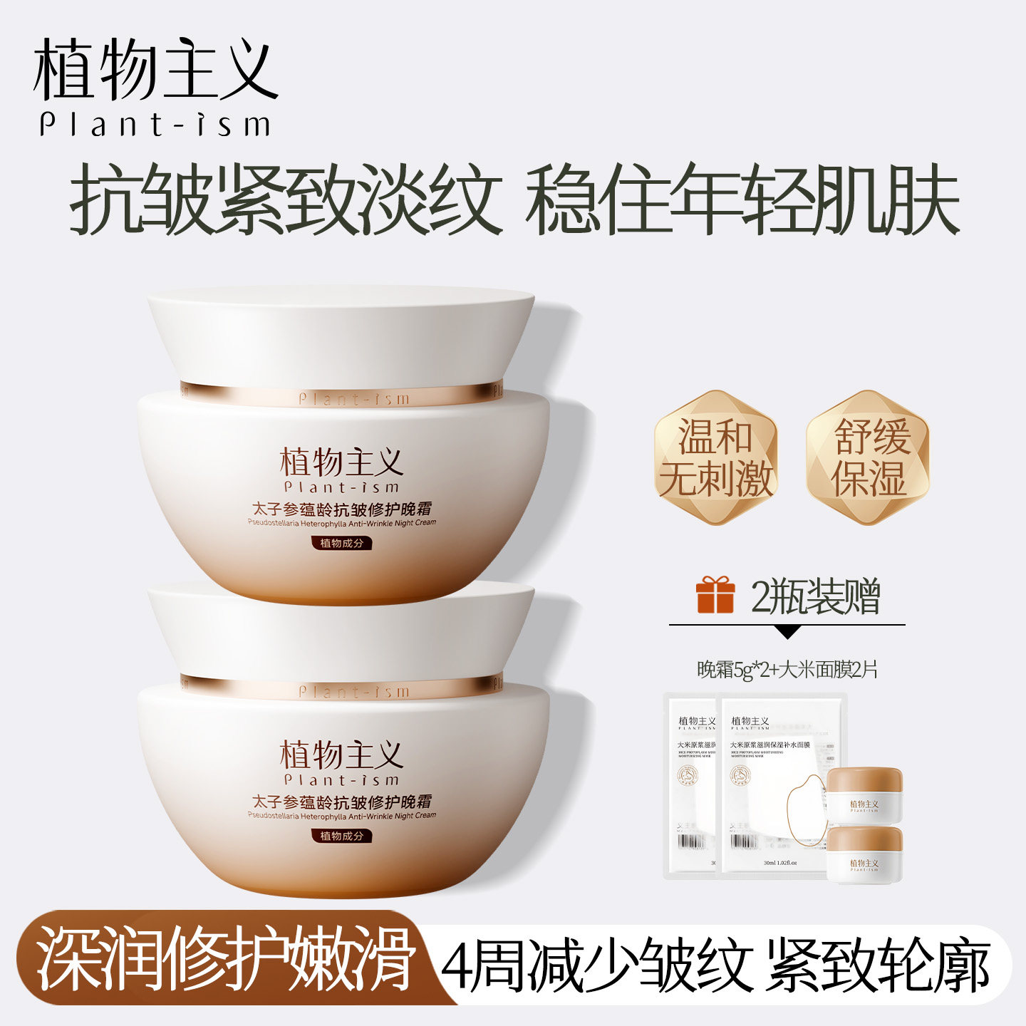 植物主义补水保湿面霜适孕妇女修护专用晚霜抗皱紧致抗衰老可用