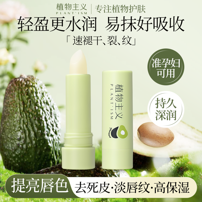 植物主义准孕妇唇膏专用保湿滋润哺乳期孕期润唇膏官方旗舰店正品