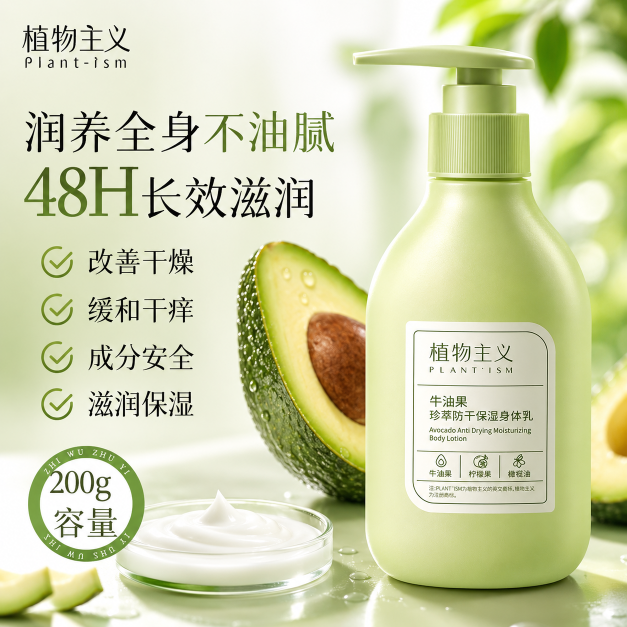 植物主义身体乳专用夏季滋润补水润肤乳润体乳适孕妇女可用护肤品