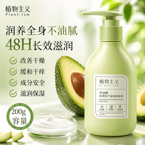 夏季植萃补水保湿身体乳200g