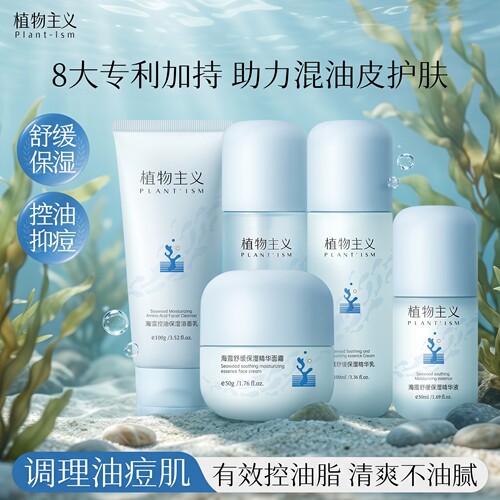 植物主义清爽舒缓保湿护肤套装