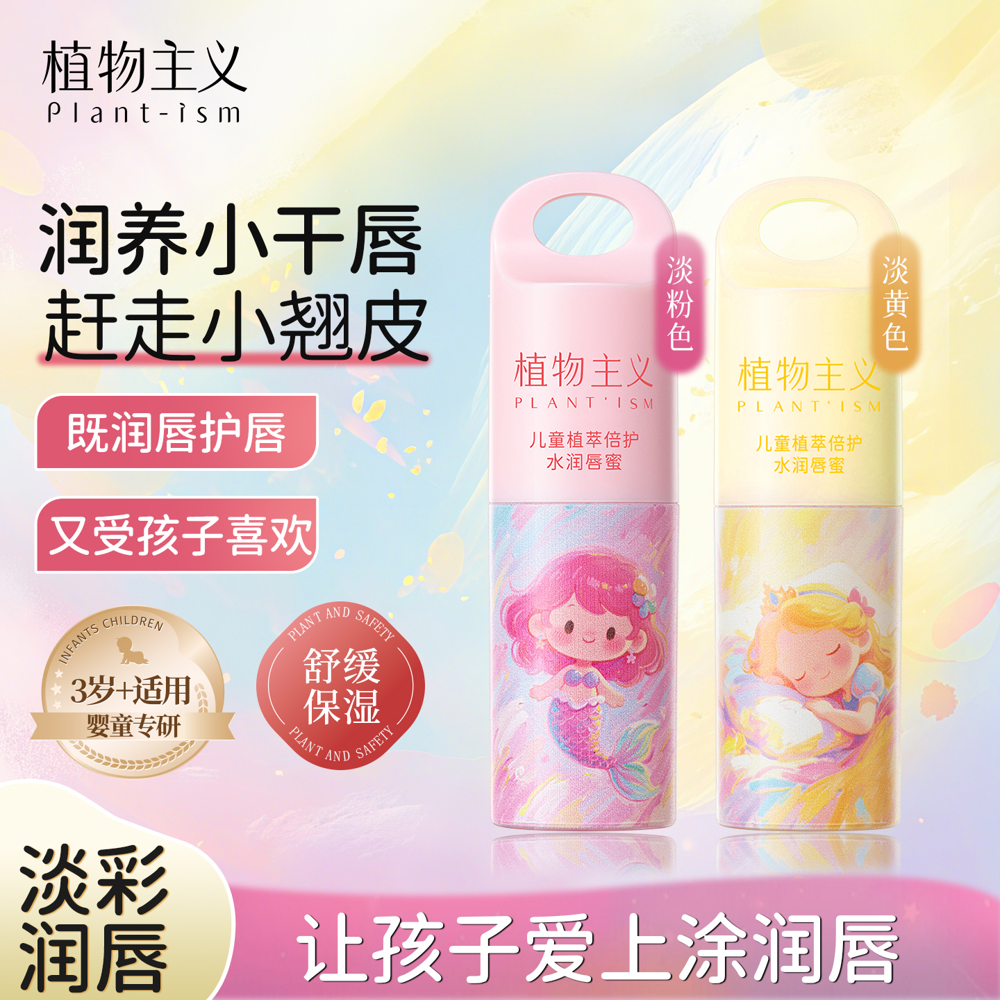儿童保湿滋润唇膏浅色口红唇蜜