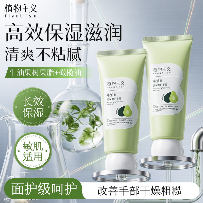 植物主义护手霜滋润保湿补水修复防干裂粗糙身体润肤霜正品旗舰店