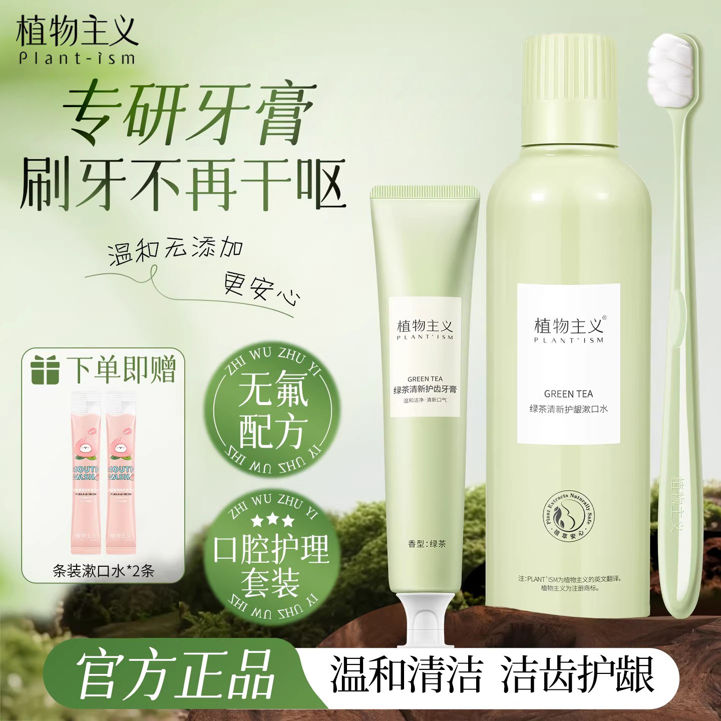 植物主义月子软毛牙刷产后月子专用牙膏口腔套装适孕妇女官方正品