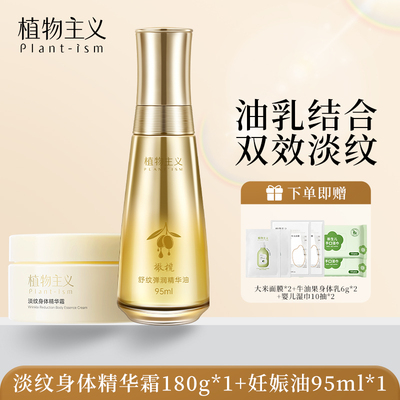 植物主义妊娠油专用预防纹生油橄榄油按摩油护肤品官方旗舰小金油 — 3