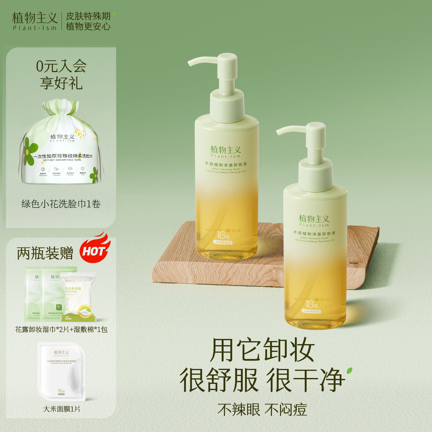 植物主义卸妆油专用适孕温和养肤妇女卸妆水膏液可用正品官方品牌