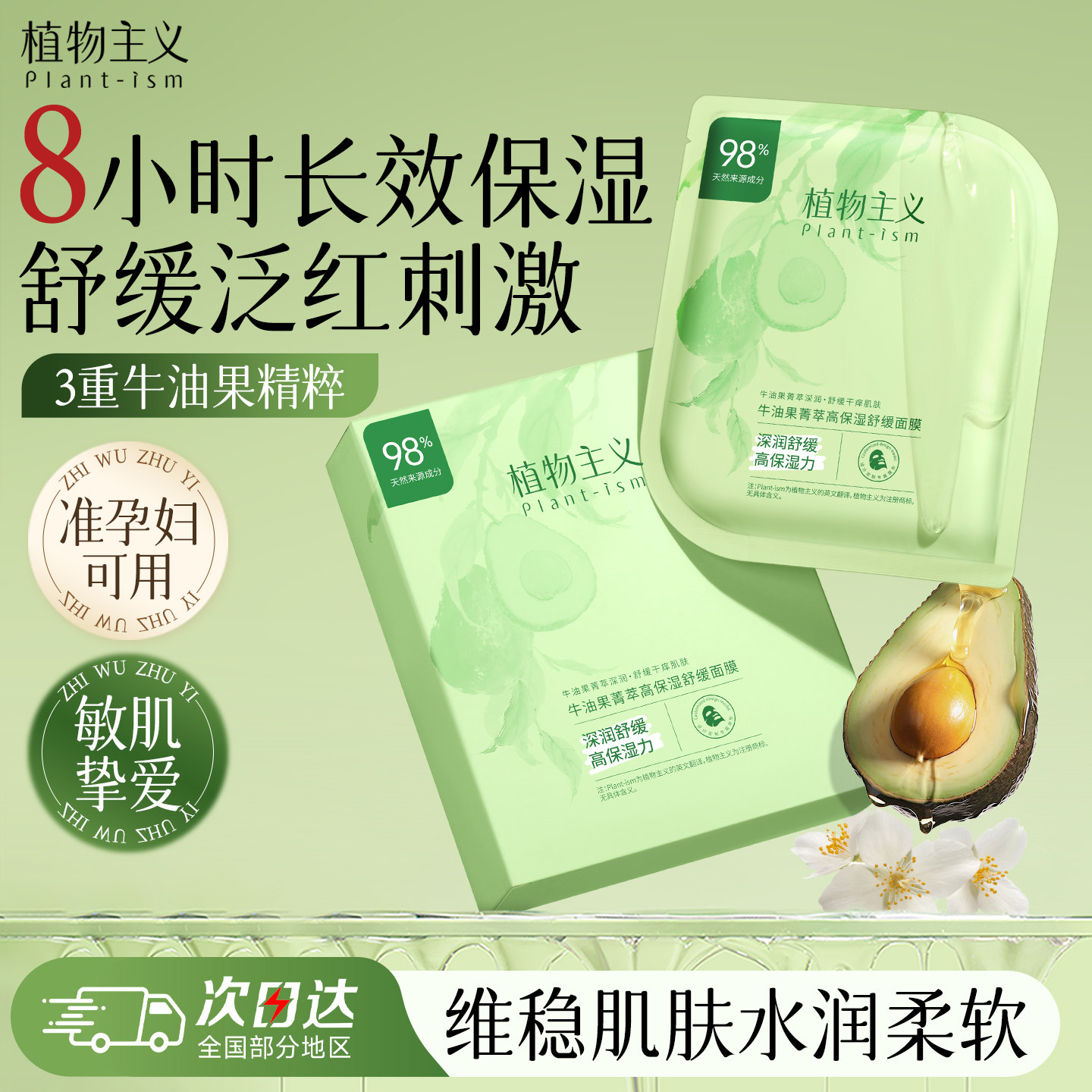 植物主义准孕妇补水面膜专用孕期舒缓泛红可用护肤品官方正品,美容护肤/美体/精油,贴片面膜,淘宝优惠券,粉丝福利购,淘宝优惠卷