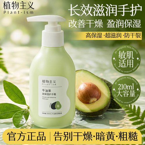 植物主义护手霜滋润保湿防干裂