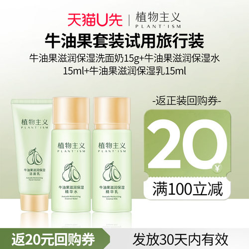 植物主义牛油果旅行装3件套