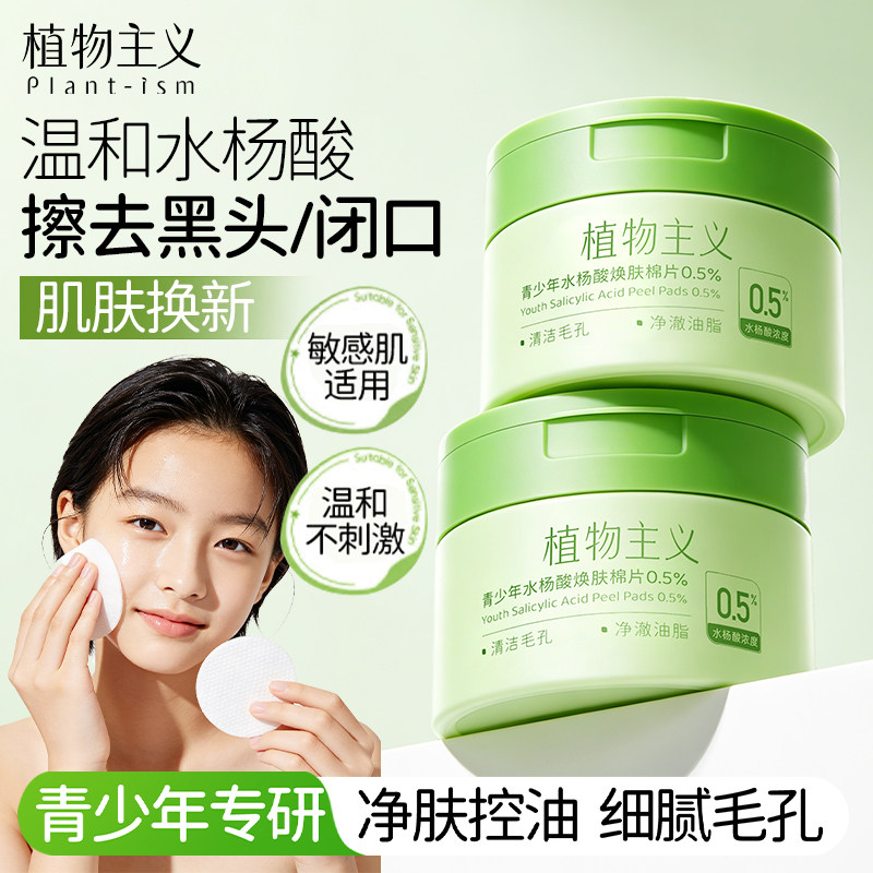 青少年学生祛痘棉片水杨酸去闭口粉刺黑头清洁毛孔补水修护正品