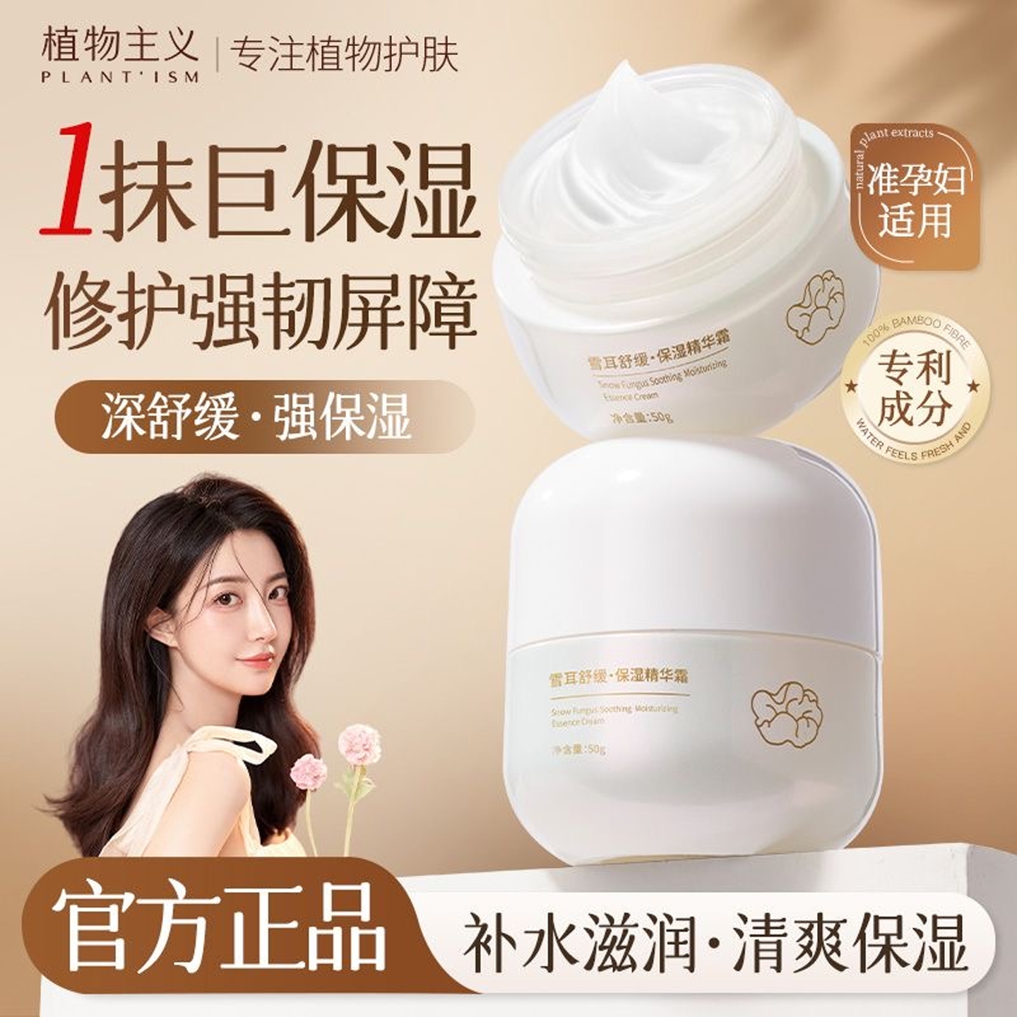 植物主义准孕妇面霜补水保湿