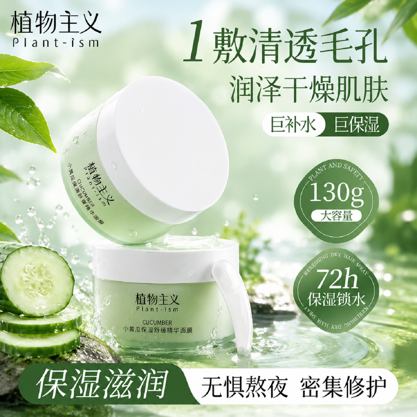 植物主义睡眠面膜专用深层补水保湿舒缓适孕妇女涂抹式官方旗舰店
