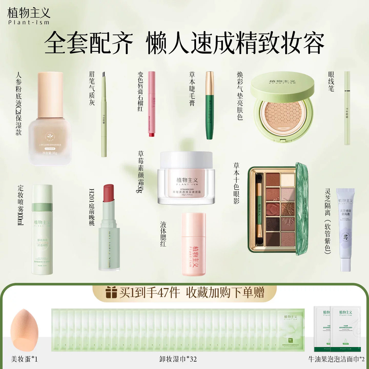 植物主义化妆品花彩妆套装情人节初学者全套淡妆新手入门官方正品