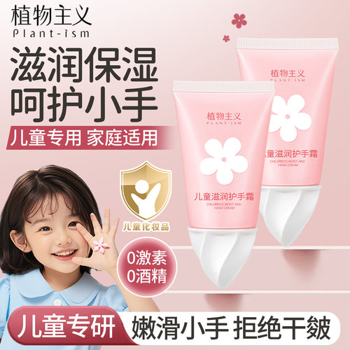 植物主义儿童护手霜滋润防干裂