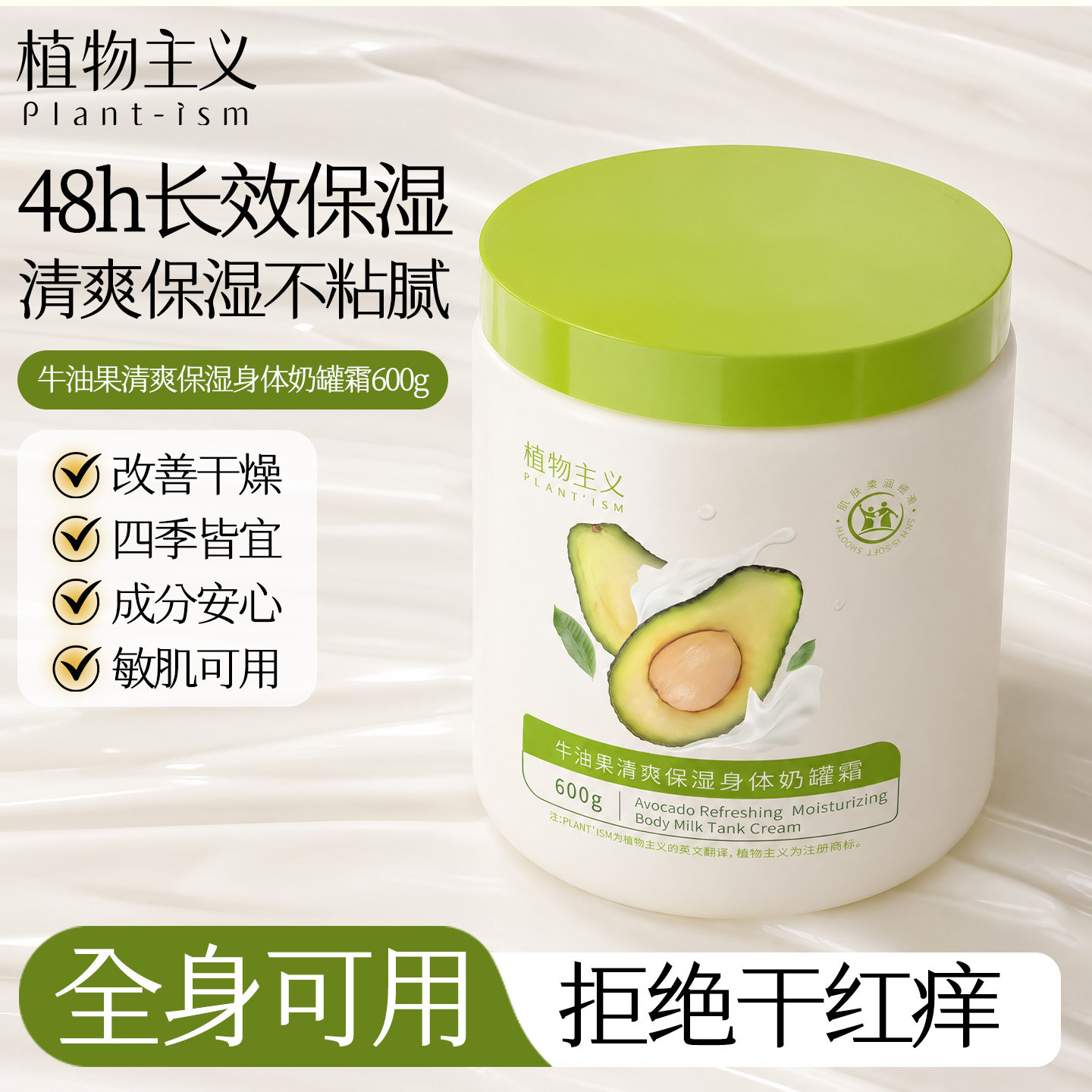 植物主义身体乳专用备孕四季清爽滋润妇女可用大白罐护手霜保湿霜