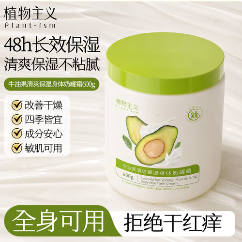 清爽保湿身体乳大白罐润肤乳600g