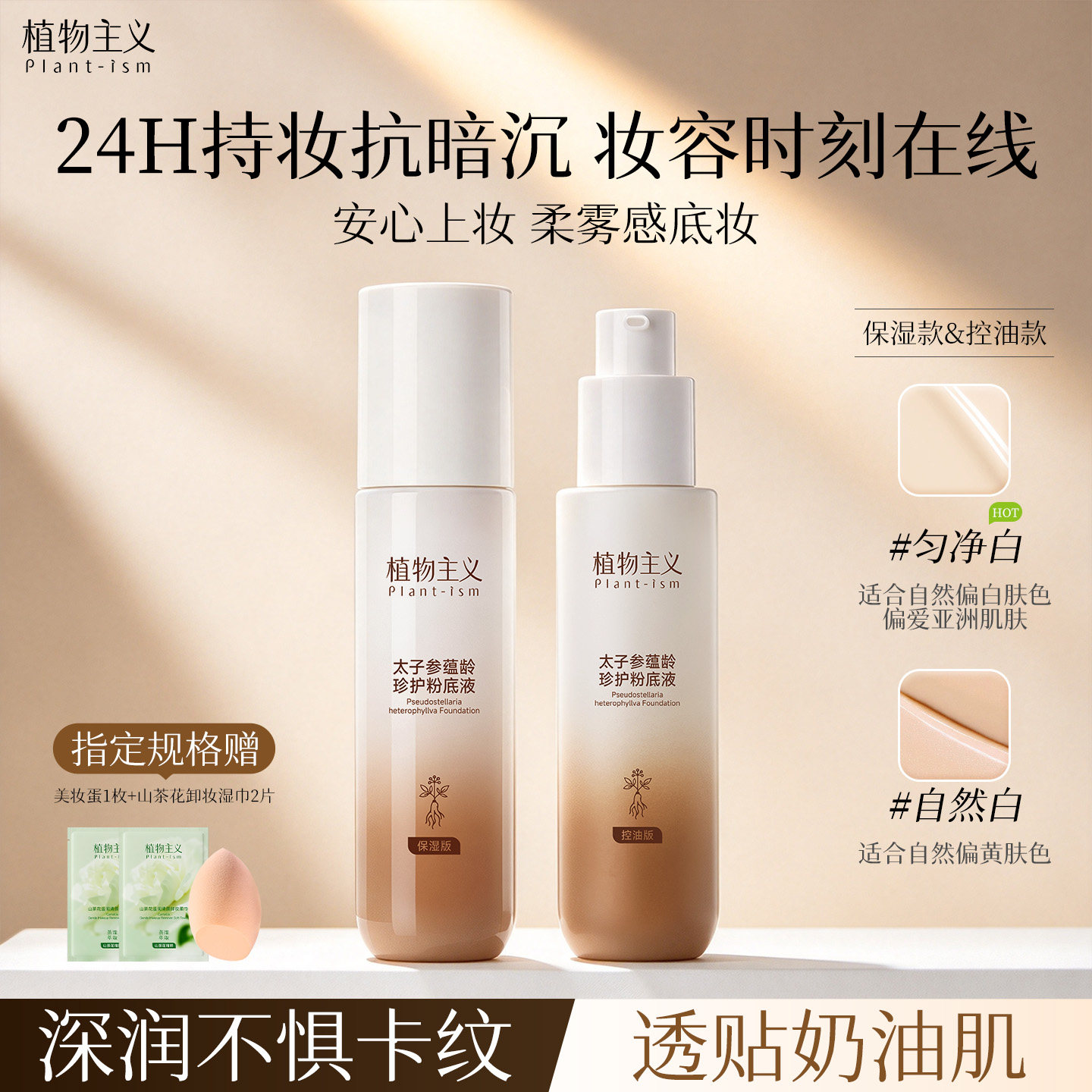 植物主义备孕粉底液妇女可用遮瑕持久不脱妆化妆品专用彩妆正品