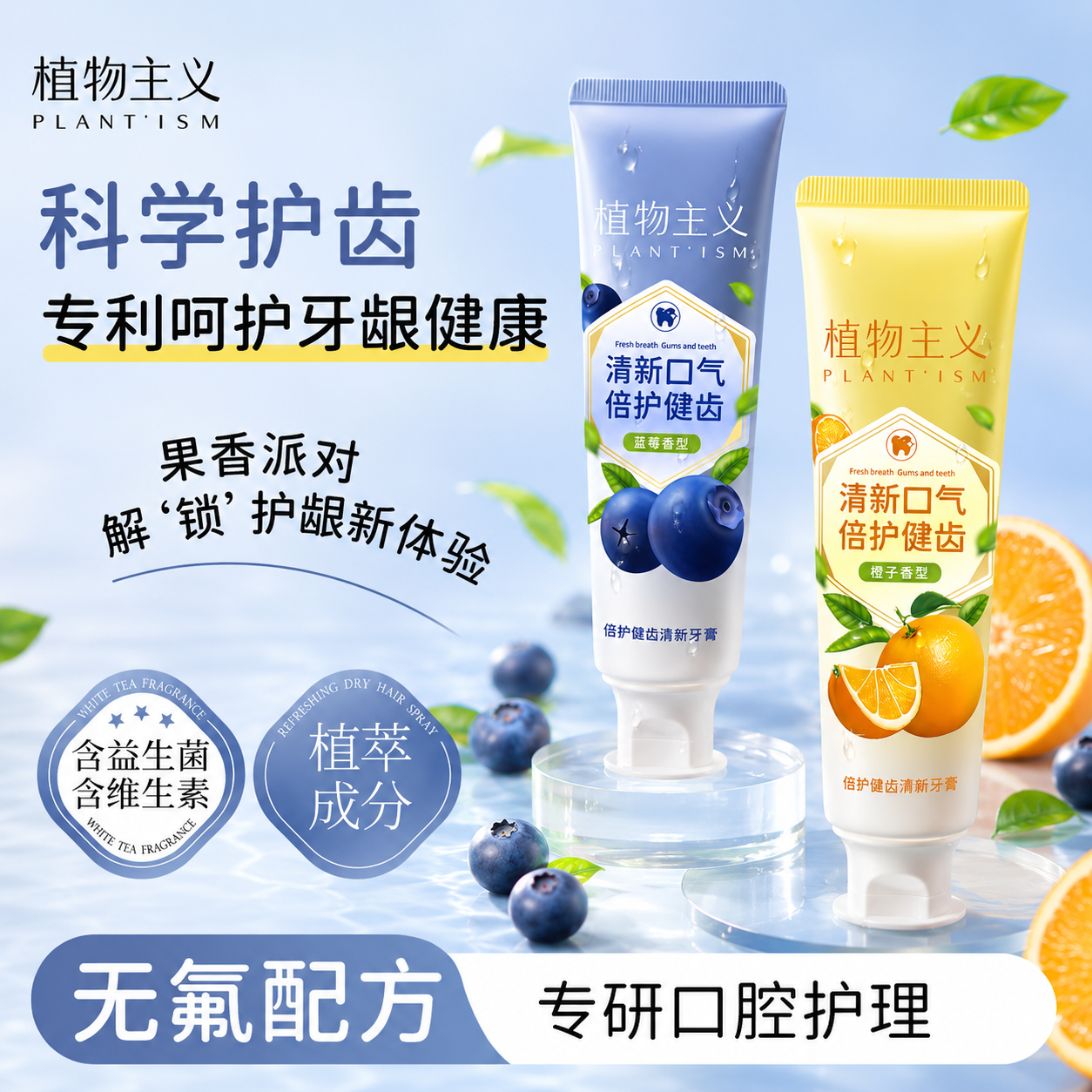 植物主义牙膏专用清新口气月子牙刷漱口水适孕妇女可用官方正品