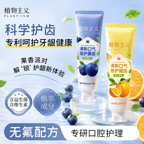 牙膏无氟配方果香清新