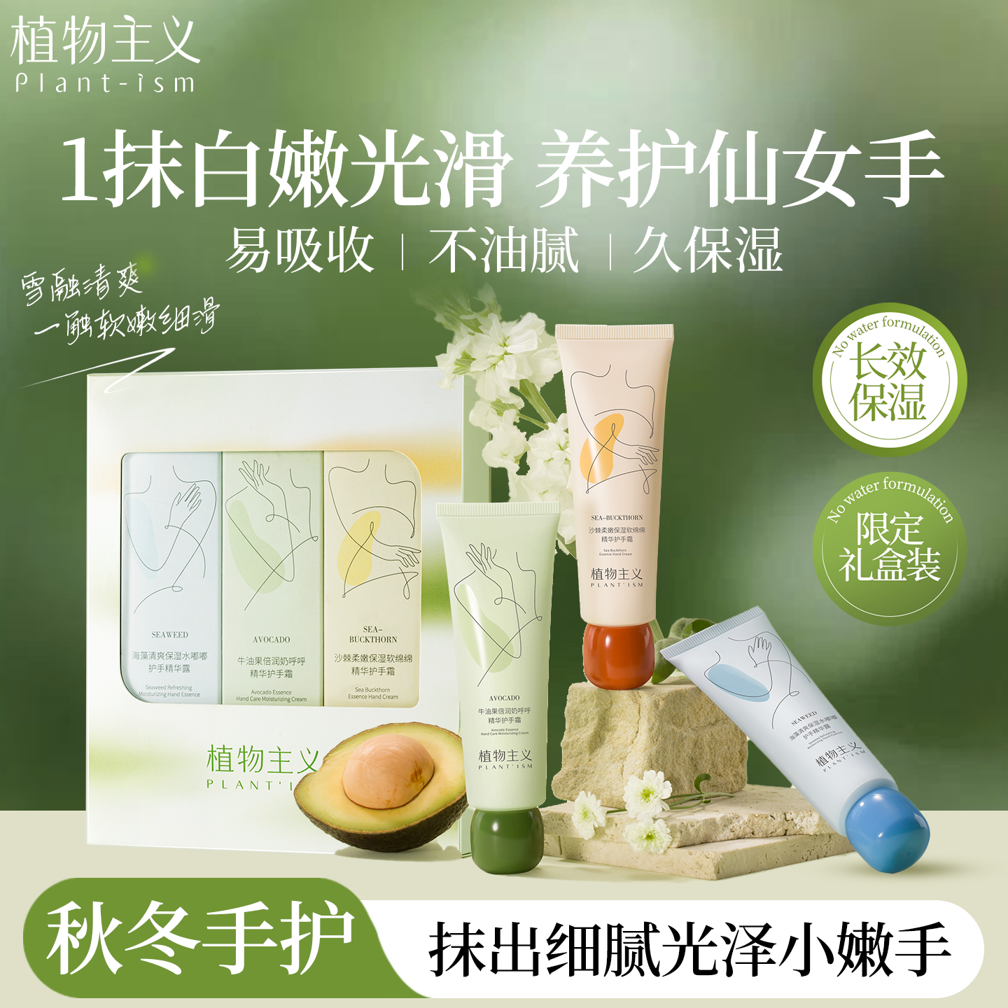 植物主义护手霜礼盒装滋润不油腻