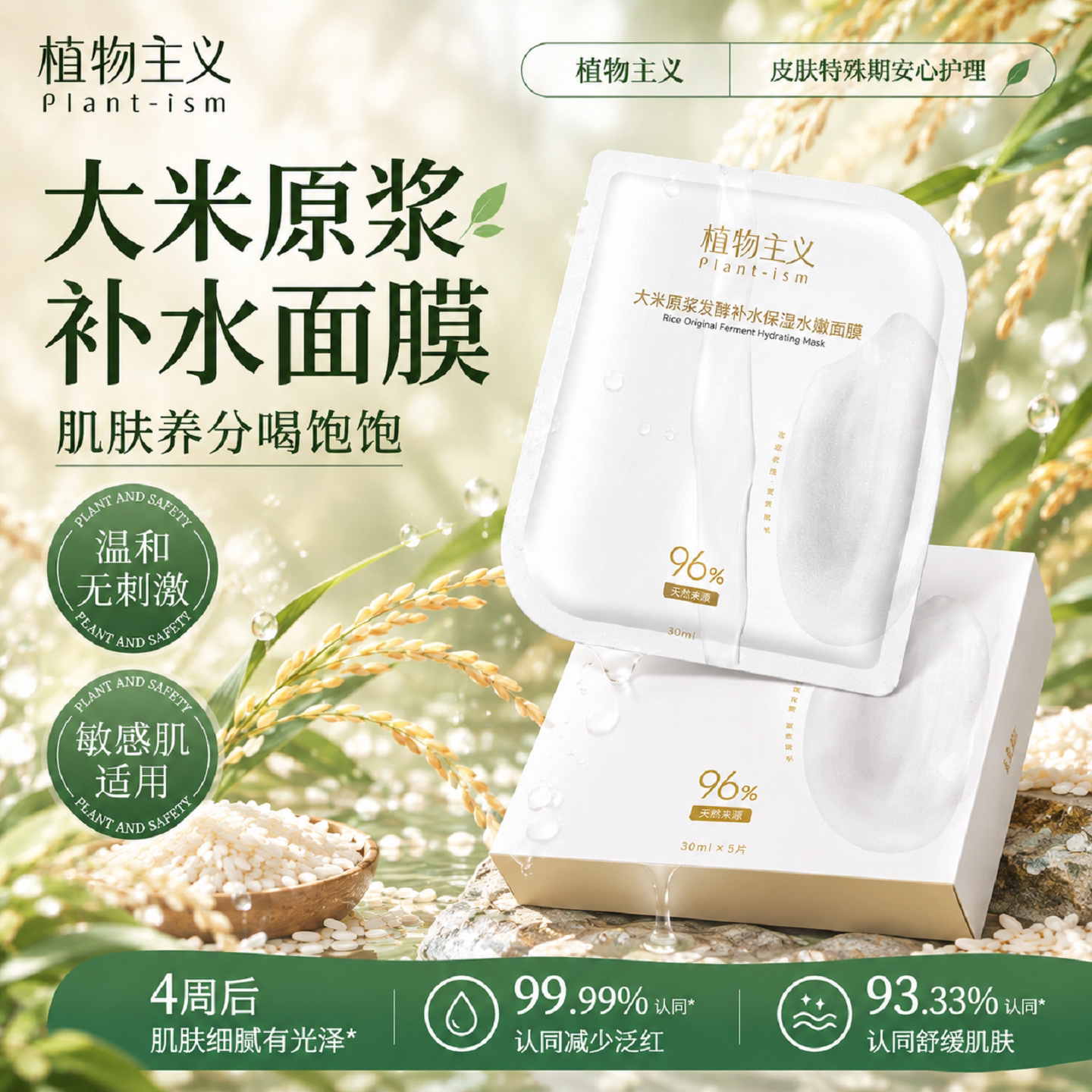 植物主义面膜专用补水舒缓敏感肌保湿备孕可用妇女护肤品官方正品