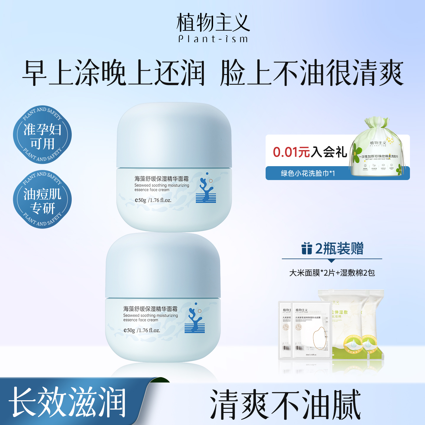 植物主义准孕妇面霜秋冬保湿补水