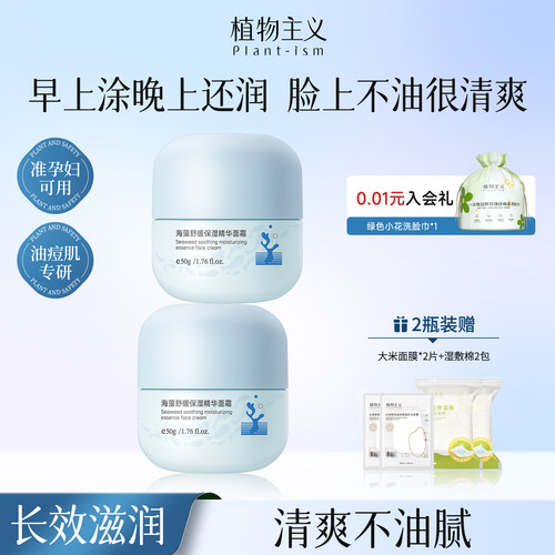 植物主义准孕妇面霜秋冬保湿补水