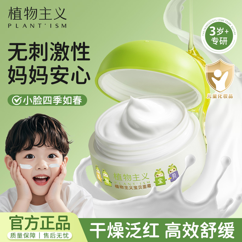 植物主义宝宝身体乳儿童保湿面霜