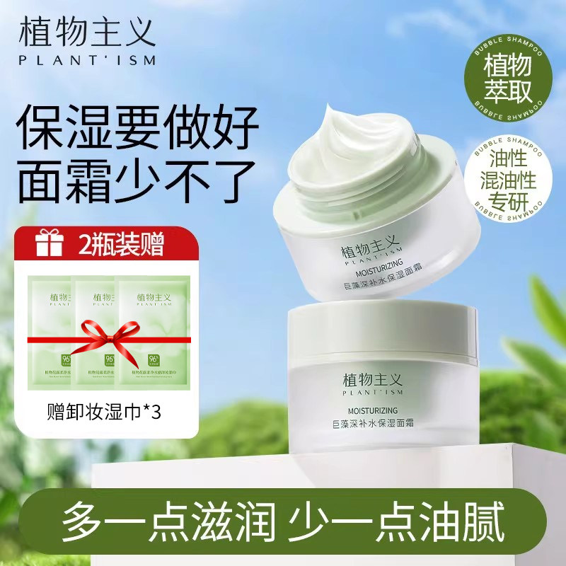 植物主义准孕妇面霜女专用保湿乳液补水滋润护肤品官方旗舰店正品,美容护肤/美体/精油,乳液/面霜,淘宝优惠券,粉丝福利购,淘宝优惠卷