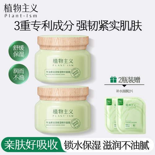 植物主义牛油果补水保湿面霜
