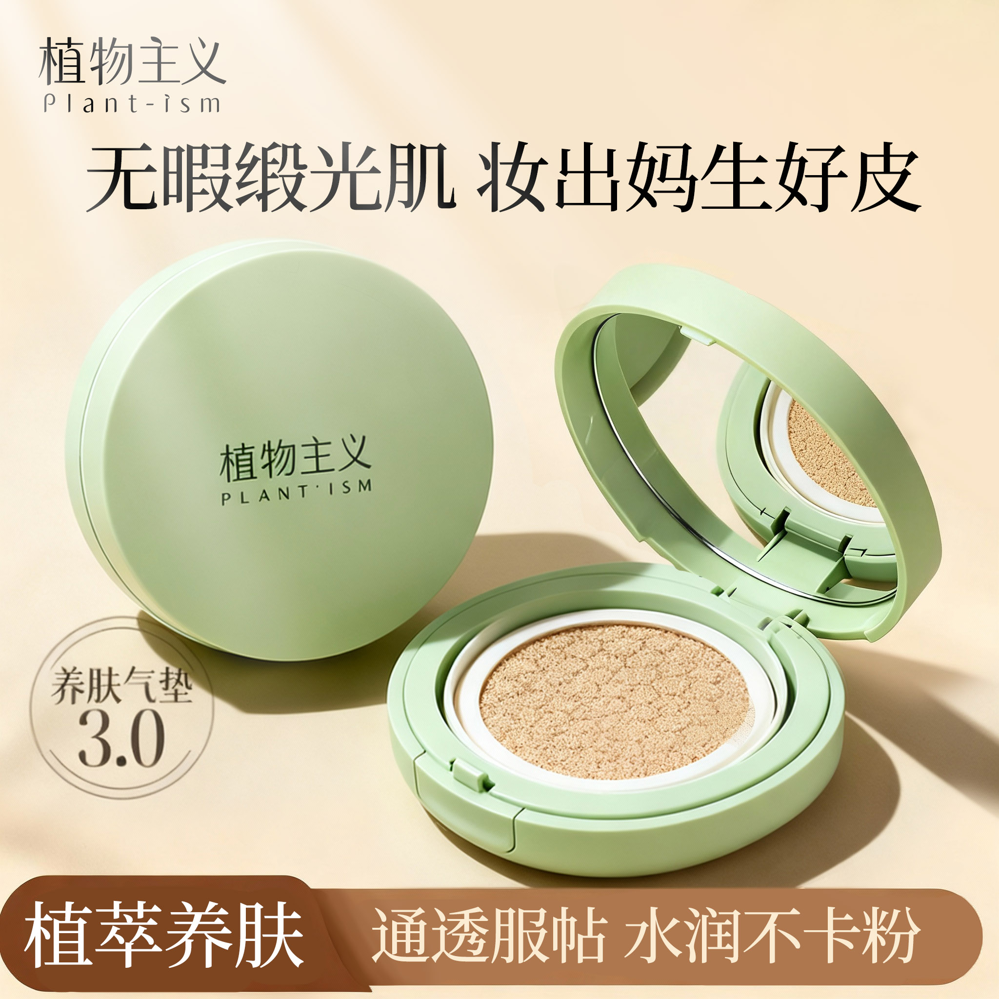 植物主义气垫遮瑕持久不脱妆干皮保湿水润不卡粉滋润服帖官方正品