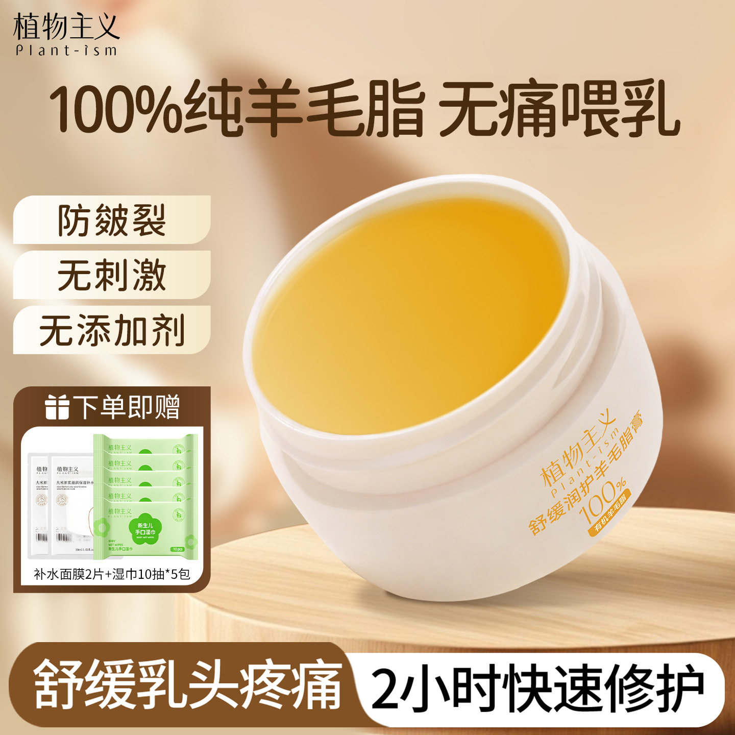 植物主义羊脂膏乳头膏皲裂保护霜适孕妇女喂乳期防皴裂专用羊毛脂