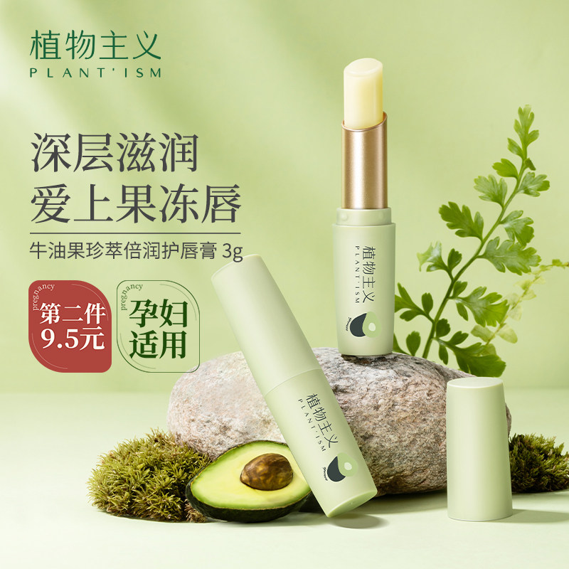 植物主义孕妇润唇膏女保湿滋润补水可用护唇护肤品官方旗舰店正品属于什么档次？