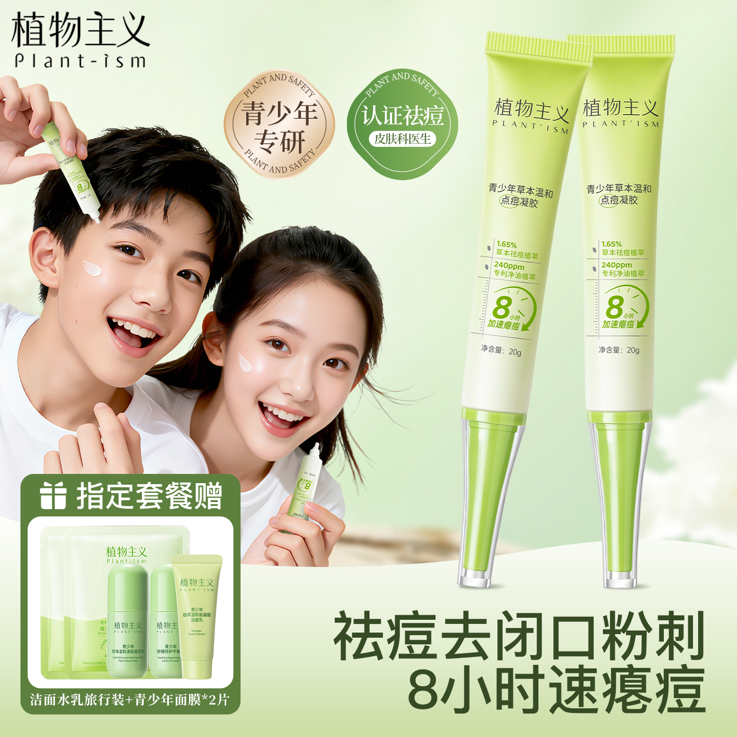 【药监认证】祛痘凝胶修护痘损伤