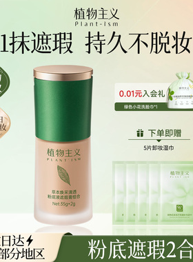 植物主义准孕妇粉底液专用怀孕期哺乳期持久不脱妆可用遮瑕膏bb霜