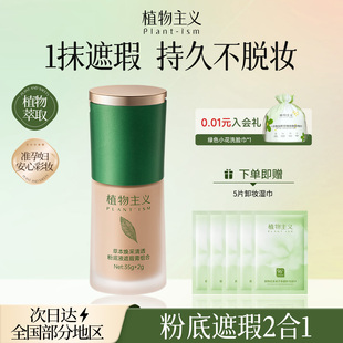 植物主义准孕妇粉底液专用怀孕期哺乳期持久不脱妆可用遮瑕膏bb霜
