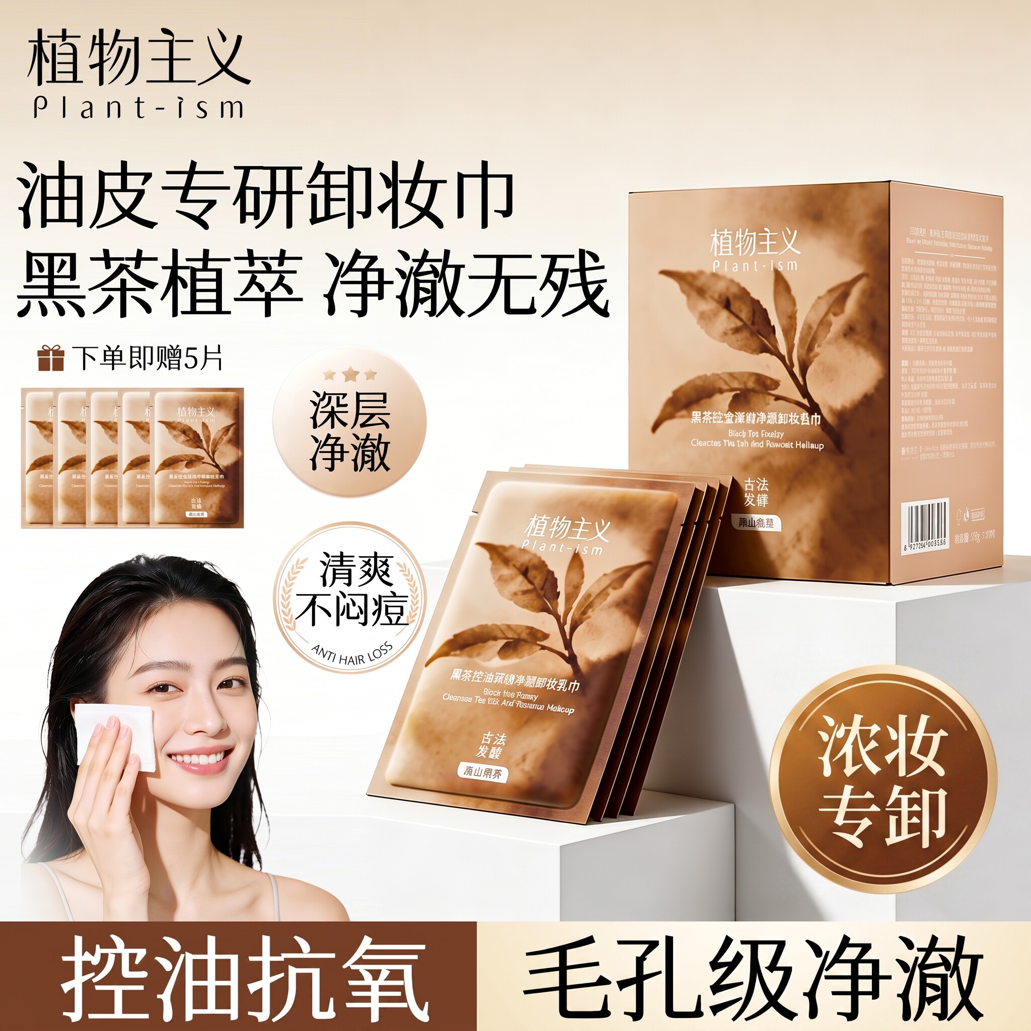 植物主义浓妆专用卸妆湿巾图片