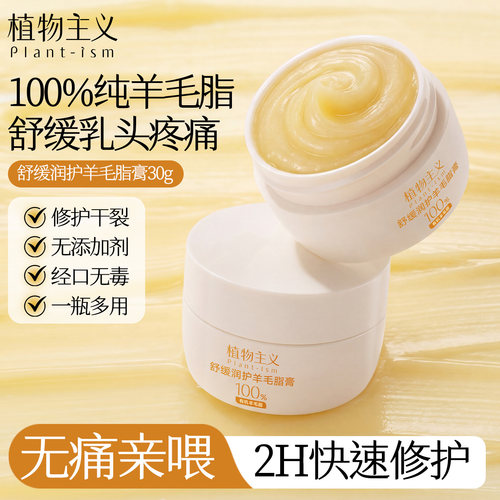 植物主义纯羊毛脂膏温和无刺激