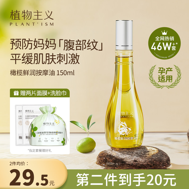 植物主义妊娠油准孕妇纹预防专用橄榄防护油产后去妊辰孕期护肤品